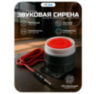 Сирена проводная MS101 для сигнализации, до 100 дБ