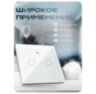 Выключатель света WIFI WF-E2 с Алисой, двухклавишный сенсорный, белый, совместим с Tuya