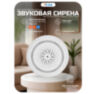 Сирена WIFI WSA01 умная, до 100 дБ, microUSB