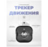 Камера видеонаблюдения WIFI 2Мп TB20 для улицы, микрофон, динамик, LED-подсветка, слот microSD