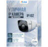 Камера видеонаблюдения IP 2Мп IP102 металлический корпус для улицы, ИК-подсветка, без микрофона