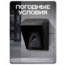 Козырек для звонка черный 85x65x75 мм