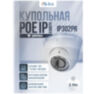 Камера видеонаблюдения IP 2Мп IP302PR вариофокальная, цифровая с POE для помещения, ИК-подсветка, металлический корпус