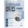 Камера видеонаблюдения IP 5Мп IP305PR вариофокальная, цифровая с POE для помещения, ИК-подсветка, металлический корпус
