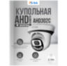 Камера видеонаблюдения AHD 2Мп AHD302C LED-подсветка, степень защиты IP20, пластиковый корпус, без микрофона
