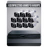 Комплект видеонаблюдения IP 8Мп KIT-C811IP-ST 11 камер для улицы, умная аналитика, детекция человека, детекция автомобиля, область вторжения