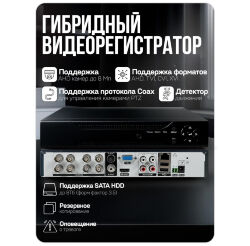 Комплект видеонаблюдения AHD 8Мп KIT-A805HD 5 камер для помещения, ночная съемка, датчик движения