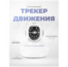 Камера видеонаблюдения WIFI 2Мп G90C беспроводная, для помещения