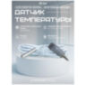 Датчик температуры SimPal DST-002 проводной, штекер miniJack 3.5мм, кабель 2м