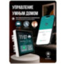 Панель умного дома WIFI T6E шлюз ZigBee, поддержка Алисы, приложения Tuya, Smartlife