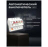 Выключатель автоматический WIFI MCB-4P умный, на DIN-рейку, 32А, четырехполюсный, 3 фазы