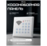 Кодонаборная панель WPK101 для GSM сигнализаций, радиочастота 433 МГц, совместимость с Страж Стандарт, Универсал, Экспресс